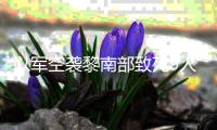 以军空袭黎南部致死9人 真主党用无人机和火炮回击