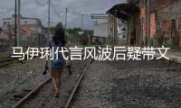 马伊琍代言风波后疑带文爱马聚餐 面无表情猛抽烟