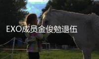 EXO成员金俊勉退伍 金俊勉手写信公开：现在经常见面吧