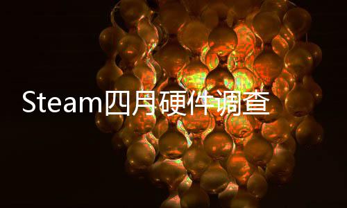 B显榜单比大查存占涨件调月硬m四首登