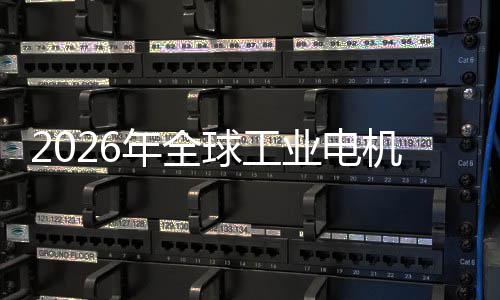 新增低空年全统的人量球工机行机器经济业电业与AI伺服系